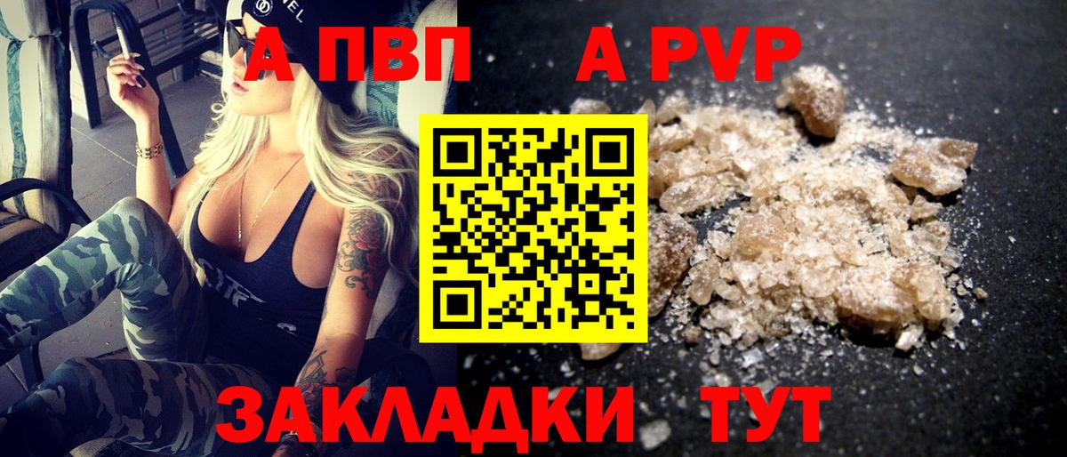 APVP СК КРИС  Вход с VPN  Темрюк  APVP мука  A PVP Соль 