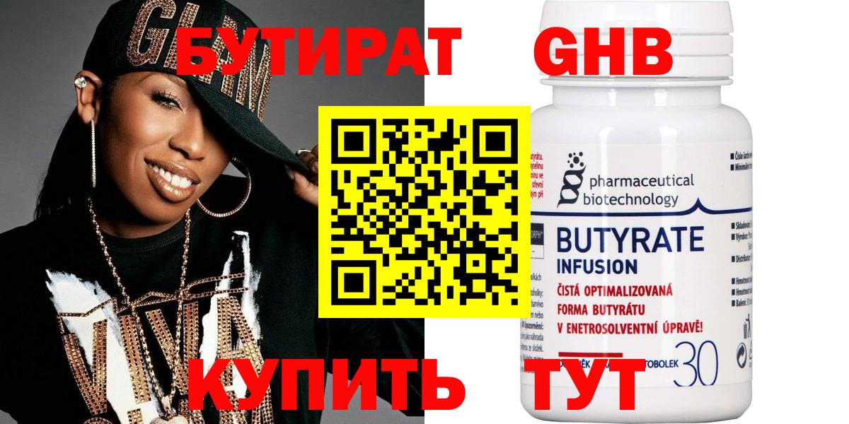 БУТИРАТ 1.4BDO  Бутират  Темрюк  Вход с VPN 