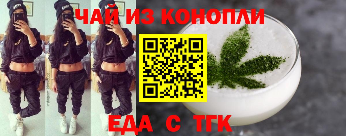 Еда ТГК марихуана  Вход с VPN  Темрюк 