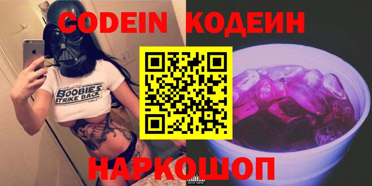 Codein напиток Lean (лин)  Вход с VPN  Кодеиновый сироп Lean напиток Lean (лин)  Темрюк 