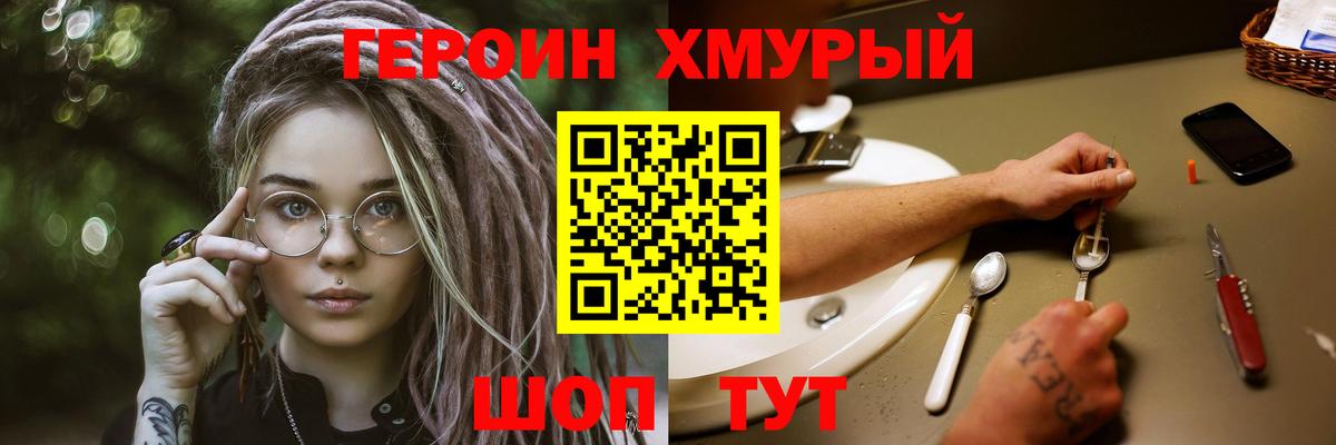 Темрюк  Героин герыч  Героин  Вход с VPN 